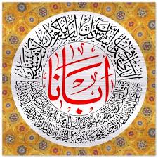 The Lord S Prayer Arabic Calligraphy
