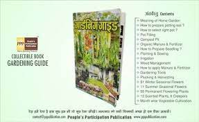 Hindi Collectible Book Gardening Guide