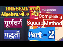 10th Algebra Completing Square Method
