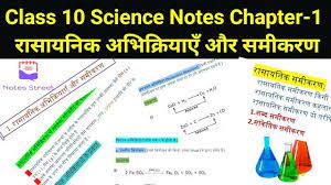 Class 10 Science Notes In Hindi Chapter