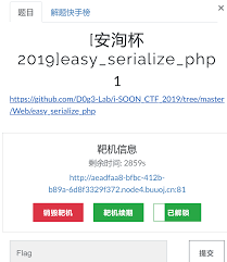 buuctf 安洵杯2019 easy serialize php