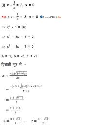 Class 10 Maths Chapter 4