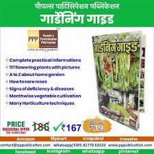 Hindi Collectible Book Gardening Guide
