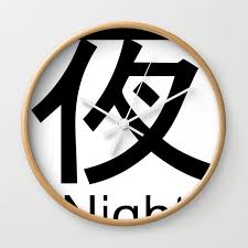 Japanese Writing Logo Icon Wall Clock