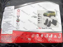 Custom Fit Seat Covers For Kia Soul Ii