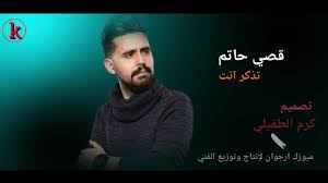 ميوزك ارجوان قصي حاتم تذكر انت تصميم كرم الطفيلي