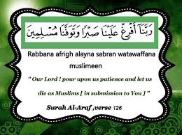 These are the symbols (or verses) of the perspicuous book. Duaas From Surah Al A Raaf As Saffaat Islamic Prayers Rabbi Ibni Lee Aaindaka Baytan Fee Aljannati My Lord Build For Me A Home With You In Paradise