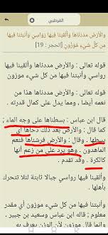 صوت الأرض On Twitter هب أنك لم تصدقني وقلت عني متخلف أتكذب الماء إذا استوى هكذا هي الأرض مسطحة والمحيطات والبحار أحواض الأرض الماء لا يستقر على كرة اقرأ ما يقوله ابن