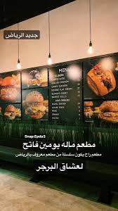 ابداع Twitterissa جديد الرياض مطعم سلايدر هاوس تابع لمطعم واقيو الاسعار متوسطة الخدمة ممتازة ماعدى الكاشير مدري وشفيه مكشر المكان ضيق وافراد فقط يفتحون من الساعة