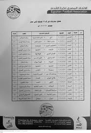 كأس العرب تحت 20 سنة. Ù…ÙˆØ§Ø¹ÙŠØ¯ Ù…Ø¨Ø§Ø±ÙŠØ§Øª Ø¯ÙˆØ± Ø§Ù„Ù€32 Ø¨ÙƒØ£Ø³ Ù…ØµØ± ØªØ¹Ø±Ù Ø¹Ù„ÙŠÙ‡Ø§ Ø§Ù„ÙŠÙˆÙ… Ø§Ù„Ø³Ø§Ø¨Ø¹