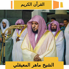 Surat at tahrim abdulbaset abdulsamad murattal. Quran Karim S66 Surat At Tahrim Maher Al Mueaqly Free Download Borrow And Streaming Internet Archive
