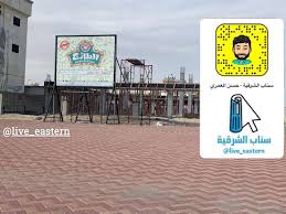 سناب الشرقية حسن العمري على تويتر صورة حديثة لآخر ماوصل إليه مطعم الطازج بالدمام حسن العمري سناب الشرقية