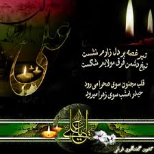 ضربت خوردن امیرالمومنین علیه السلام