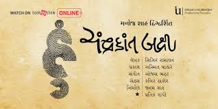 Hun Chandrakant Bakshi Creative Yatra
