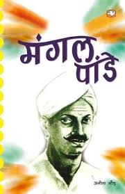 Admin on monday, december 19, 2011. Buy Mangal Pandey à¤® à¤—à¤² à¤ª à¤¡ Book Online At Low Prices In India Mangal Pandey à¤® à¤—à¤² à¤ª à¤¡ Reviews Ratings Amazon In