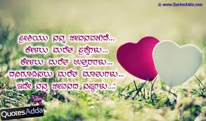 I love to celebrate our love on this special day of the year and i hope that you have the best day today. Kannnada Love Quotes Images For Whatsapp Tags Kannada Love Hover Me