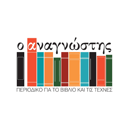 ο αναγνώστης o anagnostis | Athens