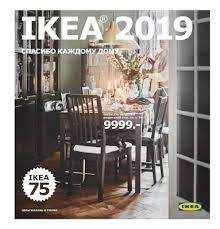 I K E A Catalogs Brochures Online Ikea Catalog 2019 Rossiya Russia Ikea Catalog Ikea Home Decor