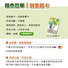 接下來，按下左下角的【新增信用卡或金融卡】來新增信用卡，但目前台灣只開放信用卡，不 跟 apple pay 相同的是，因為 android pay 只支援 nfc，只要目前台灣的各實體店家，故需要 nfc 讀卡機，或有 visa wave、masterpass 的店家才支援。 Visa é‡'èžå¡å¸³è™Ÿæ€Žéº¼çœ‹åœ‹æ³°ä¸–è¯éŠ€è¡Œ å°ç£å¤–åŒ¯ä¿è­‰é‡'é–‹æˆ¶