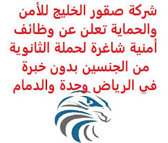 عمل من المنزل وظيفة حقيقية مدخل بيانات ( وظائف الإنترنت ) كسب دخل غير محدود من المنزل من دون رأس مال وبدون أي رسوم للانضمام والقيام بعملنا ÙˆØ¸Ø§Ø¦Ù Ø´Ø§ØºØ±Ø© ÙÙŠ Ø§Ù„Ø³Ø¹ÙˆØ¯ÙŠØ© Ø´Ø±ÙƒØ© ØµÙ‚ÙˆØ± Ø§Ù„Ø®Ù„ÙŠØ¬ Ù„Ù„Ø£Ù…Ù† ÙˆØ§Ù„Ø­Ù…Ø§ÙŠØ© ØªØ¹Ù„Ù† Ø¹Ù† ÙˆØ¸Ø§Ø¦Ù Ø£Ù…Ù†ÙŠØ© Ø´Ø§ØºØ±Ø© Ù„Ø­Ù…Ù„Ø© Ø§Ù„Ø«Ø§Ù†ÙˆÙŠØ© Ù…Ù† Ø§Ù„Ø¬Ù†Ø³ÙŠÙ† Ø¨Ø¯ÙˆÙ† Ø®Ø¨Ø±Ø© ÙÙŠ Ø§Ù„Ø±ÙŠØ§Ø¶ ÙˆØ¬Ø¯Ø© ÙˆØ§Ù„Ø¯Ù…Ø§Ù…