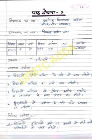 Blog Is About Btc Basic Teaching Certificate And Btc Lesson Plan For Primary Class Btc News Previous Y Lesson Plan In Hindi How To Plan Teaching Certification