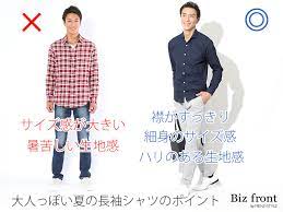 大人っぽい夏の長袖シャツの選び方 40代 ファッション メンズ メンズビジネスカジュアル シャツ おしゃれ