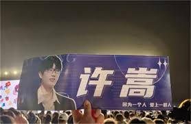 海蝶音乐辟谣许嵩睡粉选妃公司在取证中_探秘志手机版