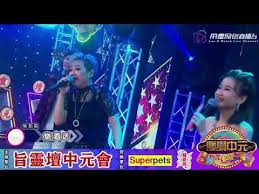 朱莉莉 燒酒話 福建歌曲 旨灵坛中元会庆赞中元直播歌台秀michelle Choo Burn Liqueur Words In 2020 Chinese Festival Concert Stage Skits