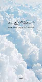 Bismillah Wallpaper Islamic Quotes Wallpaper Islamic Wallpaper Iphone Islamic Wallpaper
