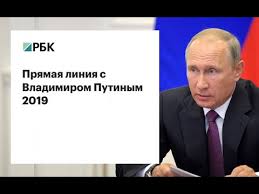 Президент россии прокомментировал действия руководства украины в сфере. Pryamaya Liniya S Vladimirom Putinym 2019 Pryamoj Efir Rbk Pryamaya Liniya S Prezidentom Youtube