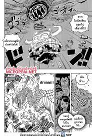 One Piece 1048: 20 ปี ออกแล้ว !!! อ่านคนแรก ? +++ : Page all - Sritown  Mobile