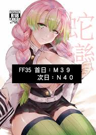 FF35】鬼滅之刃R18新刊！蛇戀！ - zero0813的創作- 巴哈姆特