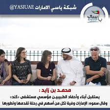 شبكة ياسي الامارات استقبل صاحب السمو الشيخ محمد بن زايد آل نهيان ولي عهد أبوظبي نائب القائد الأعلى للقوات المسلحة عائلة الطب Pandora Screenshot Screenshots