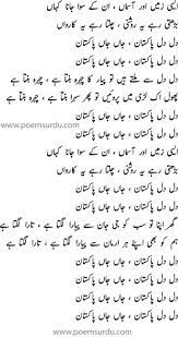 Maybe you would like to learn more about one of these? Dil Dil Pakistan Mp3 Download Urdu Lyrics Video