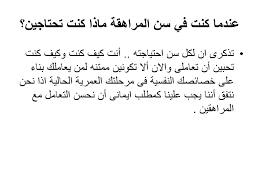 فن التعامل مع سن المراهقة Ppt Download