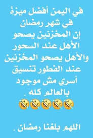اعطوه شهاده مڪتوب عليها : Ù†ÙƒØª ÙŠÙ…Ù†ÙŠØ© Ø¹Ø±Ø¨ÙŠØ© Photos Facebook
