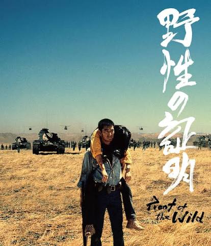 野性の証明 4Kデジタル修復 Ultra HD Blu-ray【HDR版】（4K Ultra HD Blu-ray＋Blu-ray＋CD 計3枚組）： 映画・アニメ｜KADOKAWA