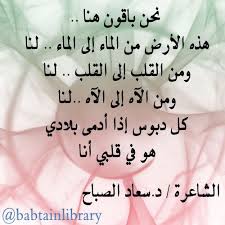 نحن باقون هنا للشاعرة الدكتور سعاد الصباح Quotes Poems Tattoo Quotes