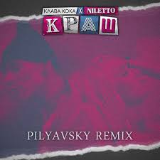 Слова и текст песни клава кока (ft. Klava Koka Feat Niletto Krash Pilyavsky Remix By Pilyavsky