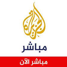 Al jazeera arabic live الجزيرة البث الحي | البث المباشر. Ø§Ù„Ø¬Ø²ÙŠØ±Ø© Ù…Ø¨Ø§Ø´Ø± Ø§Ù„Ø¢Ù† Ajmurgent Twitter