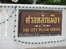 ศาลหล กเม อง ภาษาอ งกฤษเร ยก shrine อะไร