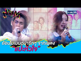 Maybe you would like to learn more about one of these? à¸¢ à¸­à¸™à¹‚à¸¡à¹€à¸¡à¸™à¸• à¸™ à¸²à¸£ à¸à¹† à¸ˆà¸²à¸à¹€à¸žà¸¥à¸‡ à¹à¸›à¸°à¸« à¸§à¹ƒà¸ˆ L Highlight Nanan