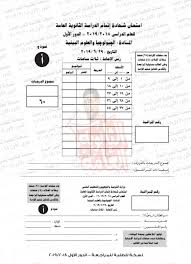 تداولت صفحات أولياء الأمور على فيس بوك نموذج إجابة امتحان مادة الجيولوجيا للثانوية العامة 2020، والتى أدى فيها طلاب شعبة علمى علوم الامتحان أمس الأحد، ومن المقرر أن يتم البدء فى تصحيح امتحان الجيولوجيا والعلوم البيئية خلال الأسبوع الجارى. Ø§Ù…ØªØ­Ø§Ù† Ø¬ÙŠÙˆÙ„ÙˆØ¬ÙŠØ§ Ø¨Ø§Ù„Ø§Ø¬Ø§Ø¨Ø§Øª Ù„Ù…Ø§Ø¯Ø© Ø§Ù„Ø¬ÙŠÙˆÙ„ÙˆØ¬ÙŠØ§ ÙˆØ§Ù„Ø¹Ù„ÙˆÙ… Ø§Ù„Ø¨ÙŠØ¦ÙŠØ© 2019 Ù…Ù„ÙØ§ØªÙŠ Ù…ØµØ±ÙŠØ©