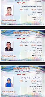 أسماء أوائل الثانوية العامة 2018 ينتظرها كافة الطلاب وأولياء الأمور، خصوصًا أن نتيجة الثانوية العامة 2018 برقم الجلوس تعتبر أمراً شاغلاً لتفكير طلبة وطالبات الصف الثالث الثانوي العام، وسط حالة من القلق والتربص أمام. Ø¹Ø§Ø¬Ù„ Ø¨Ø§Ù„ØµÙˆØ± Ø£ÙˆØ§Ø¦Ù„ Ø§Ù„Ø«Ø§Ù†ÙˆÙŠØ© Ø§Ù„Ø¹Ø§Ù…Ø© 2018