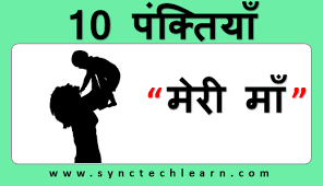Picture composition class 9 hindi with answere. 10 Lines On My Mother In Hindi Few Lines About Meri Maa
