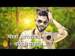 Bio For Instagram For Boy Attitude 2020 Marathi Attitude New Whatsapp Marathi Status Status King Vikas Patil143 Youtube In 2020 Marathi Status New Whatsapp Status Attitude Status