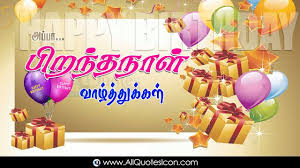 Birthday Wishes In Tamil Images Free Download Tamil Happy Birthday Tamil Quotes Whatsapp Images Facebook Pictures Wallpapers Photos Greet In 2020 Happy Marriage Day Wishes Happy Birthday Fun Marriage Day Greetings