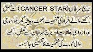 Cancer is the fourth sign of the zodiac, which the sun enters at the summer solstice in the northern hemisphere, on approximately june 21. Cancer Star Ø¨Ø±Ø¬ Ø³Ø±Ø·Ø§Ù† Complete Analysis Of Personality Future Love And About Cancer Women Youtube