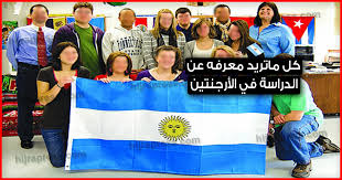 تحتوي هذه المقالة ترجمة آلية، يجب تدقيقها وتحسينها أو إزالتها لأنها تخالف سياسات ويكيبيديا.(نقاش) (أبريل 2019). Ø§Ù„Ø¯Ø±Ø§Ø³Ø© ÙÙŠ Ø§Ù„Ø£Ø±Ø¬Ù†ØªÙŠÙ† Ù…Ø¹Ù„ÙˆÙ…Ø§Øª Ø¹Ø§Ù…Ø© Ø¹Ù† Ø§Ù„ØªØ£Ø´ÙŠØ±Ø© ÙˆØ±Ø³ÙˆÙ… Ø§Ù„ØªØ¹Ù„ÙŠÙ… ÙˆØªÙƒØ§Ù„ÙŠÙ Ø§Ù„Ù…Ø¹ÙŠØ´Ø© Ø£ÙØ¶Ù„ Ø§Ù„Ø¬Ø§Ù…Ø¹Ø§Øª Hijrapress Com