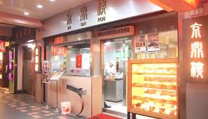 The site owner hides the web page description. å°æ¹¾ äº¬é¼Žæ¥¼ ã‚¸ãƒ³ãƒ‡ã‚£ãƒ³ãƒ­ã‚¦ æµ·å¤–ãƒ¬ã‚¹ãƒˆãƒ©ãƒ³äºˆç´„ã‚°ãƒ«ãƒ¤ã‚¯